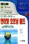 인터넷 오프닝 월드(S/W 포함) | 김실현 - 교보문고