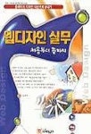 웹디자인 실무 처음부터 끝까지 | 김실현 - 교보문고