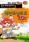 페인트샵 프로7.0X | 김실현 - 교보문고
