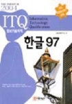 ITQ 한글97(2004년) | 교재기획연구소 - 교보문고