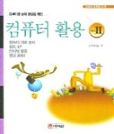 컴퓨터활용 2 | 기획실 - 교보문고