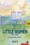 작은아씨들(17.엘리트영어명작카세트)(교:1,T;1) | 월드컴 편집부 - 교보문고