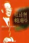 부모 노릇 한번 제대로 해봅시다 | 김재은 - 교보문고