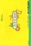 용비어천가 1 | 정인지 외 - 교보문고