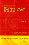 품질경영ABC | 윤덕균 - 교보문고