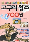 고구려왕조 700년 | 우리기획 - 교보문고