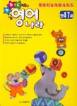 ABC 영어나라(만 4-7세) | 학은미디어 편집부 - 교보문고