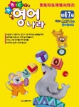 ABC 영어 나라(만4-7세) | 학은미디어 편집부 - 교보문고