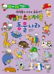 색칠 놀이 스티커북: 동물 나라 | - 교보문고