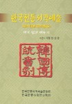 한국전통서각예술 | 현성윤 - 교보문고