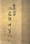 집자 추사체 천자문 | 이규환 - 교보문고