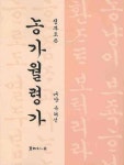 서예문인화 | 유혜선 - 교보문고