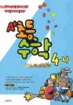 수학 4-나 (초등)(에이플러스)(2008) | 에이플러스중앙교육 편집부 - 교보문고