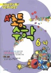 수학 6-나 (초등)(에이플러스)(2008) | 에이플러스중앙교육 편집부 - 교보문고