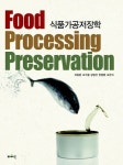 식품가공저장학 | 차윤환 - 교보문고