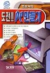 초보자의 도전 PC 만들기 | 박미애 - 교보문고