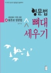 세상에서 가장쉬운 왕초보 영문법 | 강철구 - 교보문고