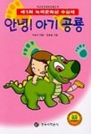 안녕 아기공룡(녹색문고) | 이상기 - 교보문고