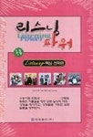 리스닝 파워:중급(CASSETTE TAPE 3개+CD 1개) | DAVID W.LEE - 교보문고
