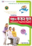 학문사 투게더 영어 초등 3-1(CD-ROM 1장 포함) | 한국ICT영어교육개발연구원 - 교보문고