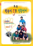 초등 학문사 5분 생활영어 초급 1-A(SET) | 한국 ICT 교육개발연구원 - 교보문고