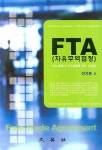 FTA (자유무역협정) | 이기환 - 교보문고