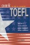 이재옥 TOEFL(신경향) | 이재옥 - 교보문고