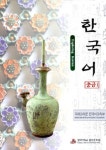 한국어 중급 1(Auido-CD포함 | 국제교육원 한국어교육부 - 교보문고
