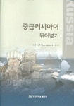 중급러시아어 뛰어넘기 | 윤우섭 - 교보문고