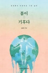 몸이 기후다 | 김태우 - 교보문고