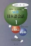 실용 일본어회화 1 | FUMITAKE SHIBATA - 교보문고