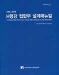 기술사사무소화강 | H형강 접합부 설계매뉴얼(2016) | 한국건축구조기술사회 - 교보문고