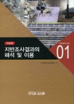 지반 조사결과의 해석 및 이용 | 한국지반공학회 - 교보문고