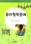 유아창작공예 | 문순애 - 교보문고
