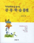 감동학습플랜 | 양애경 - 교보문고