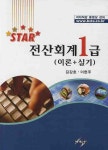 전산회계 1급: 이론 실기 | 김강호 - 교보문고