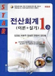 전산회계 1급(이론 실기) | 김강호 - 교보문고