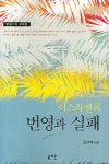 이스라엘의 번영과 실패 | 김서택 - 교보문고