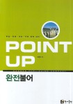 완전불어 (POINT UP) | 오증자 - 교보문고