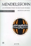 멘델스존 | MARGERY HALFORD 편집 - 교보문고