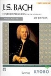 바하 프렐류드 | 상지원 편집부 - 교보문고