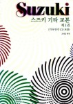 스즈키 기타 교본 1 | 상지원 편집부 - 교보문고