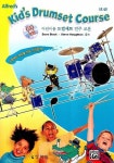 어린이용 드럼세트 연주 교본(초급) | DAVE BLACK - 교보문고