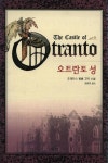 오트란토 성(환상문학전집 2) | 호레이스 월폴 고딕 - 교보문고