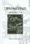 동국신속삼강행실도 5 | 세종대왕기념사업회 편집부 - 교보문고