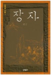 장자 | 장자 - 교보문고