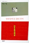 영진설비 돈 갖다 주기(문학동네시집 50) | 박철 - 교보문고