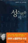 성스러운 세 도시 | 르 클레지오 - 교보문고