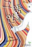 그 품안에 | 카미유 로랑스 - 교보문고