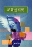교육심리학 | 김남순 - 교보문고